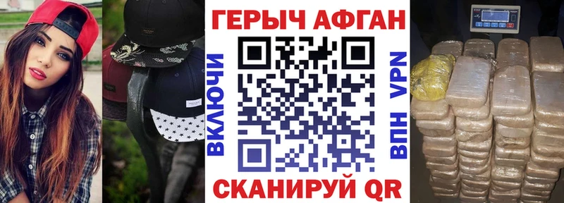 Купить закладки  Холмск  Героин афганец 